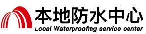 牡丹江防水补漏公司